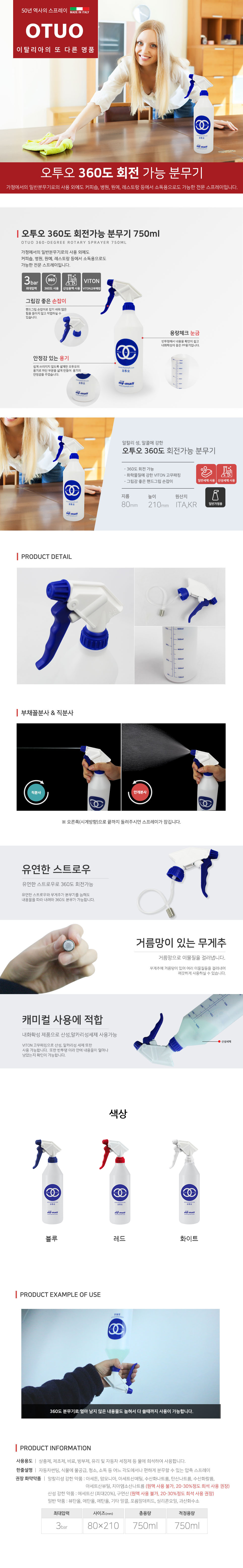 오투오분무기,방역소독분무기,원예분무기,미용실분무기,미용실스프레이,작업분무기,청소분무기,마로렉스,크로바,다이소분무기,