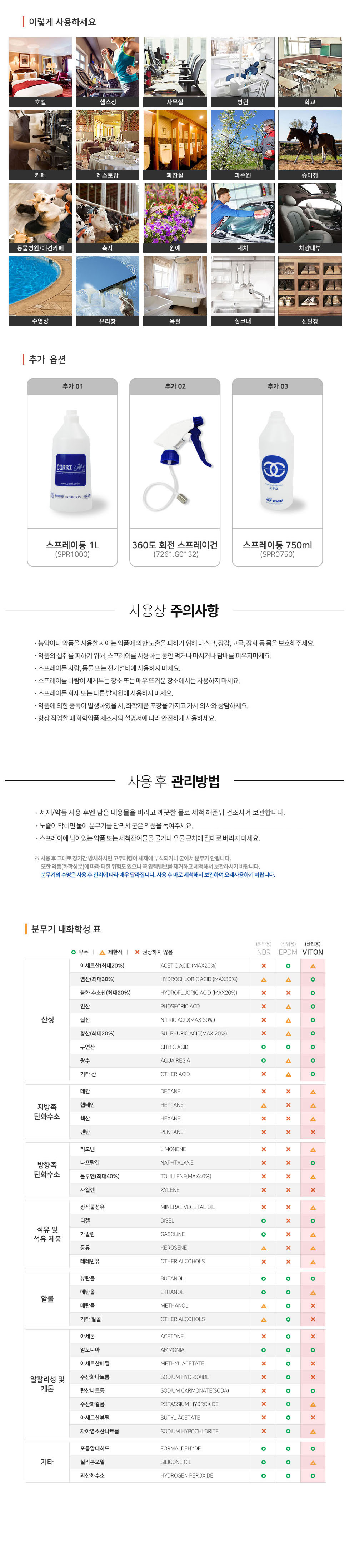 오투오분무기,방역소독분무기,원예분무기,미용실분무기,미용실스프레이,작업분무기,청소분무기,마로렉스,크로바,다이소분무기